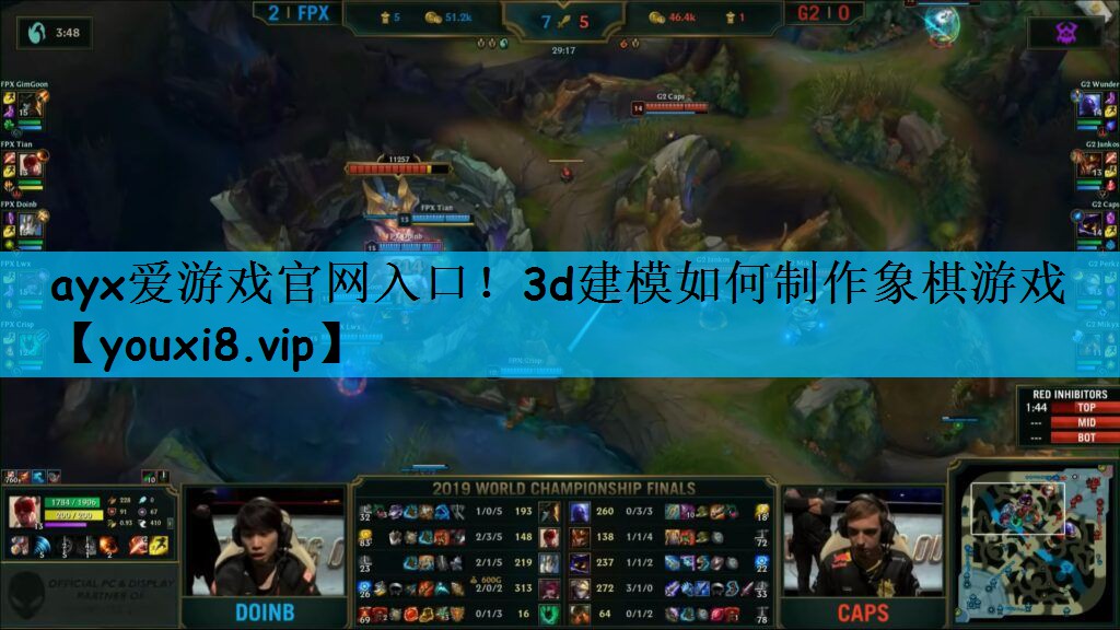 ayx爱游戏官网入口！3d建模如何制作象棋游戏