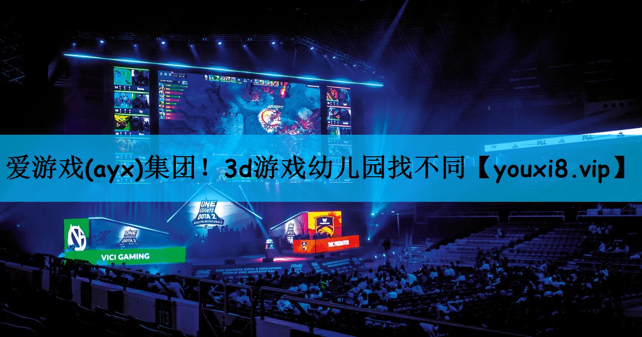 爱游戏(ayx)集团！3d游戏幼儿园找不同