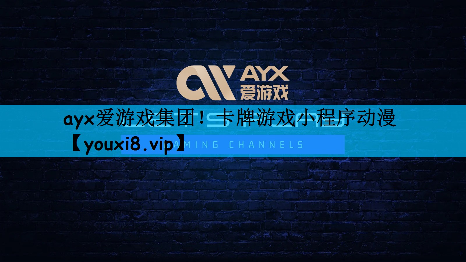 卡牌游戏小程序动漫