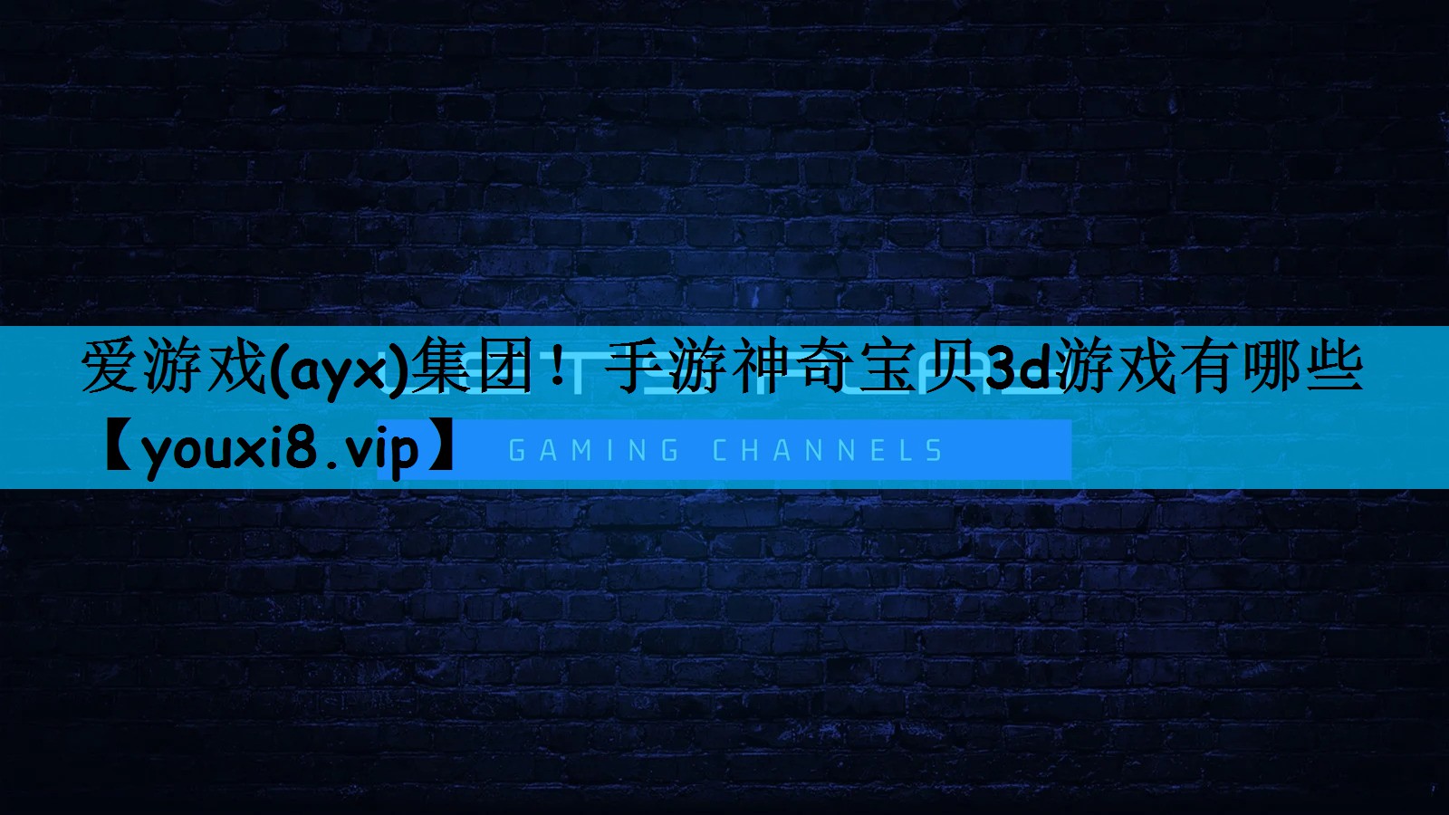 手游神奇宝贝3d游戏有哪些